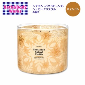 バス&ボディワークス シナモン・スパイス・バニラ 3本芯キャンドル 411g (14.5oz) Bath&Body Works Cinnamon Spiced Vanilla 3-Wick Cand