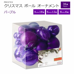 クリスマス ボール オーナメント パープル 36個セット PREXTEX Christmas Ball Ornaments Purple 飾り デコ 大中小 3サイズ 8cm 6cm 4cm 