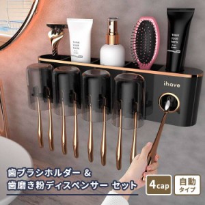 アイハブ 4カップ歯ブラシホルダー & 歯磨き粉ディスペンサー セット ブラック iHave 4Cups Toothbrush Holder & Toothpaste Dispenser S