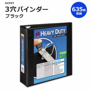 エイブリー ヘビーデューティー 3穴バインダー ブラック 3インチEZDリング Avery Heavy Duty View 3 Ring Binder Black 635枚収納 ワンタ