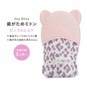 イッツィーリッツィー ティーシングミット 歯がためミトン ピンク ヒョウ Itzy Ritzy Silicone Teething Mitt Blush Leopard おしゃぶり 