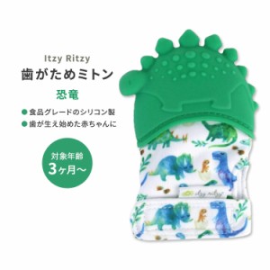 イッツィーリッツィー ティーシングミット 歯がためミトン グリーン 恐竜 Itzy Ritzy Silicone Teething Mitt Dinosaur おしゃぶり シリ