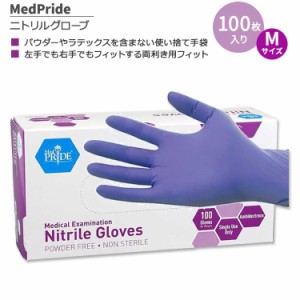 メドプライド パウダーフリー ニトリルグローブ Mサイズ 100枚入り MedPride Powder-Free Nitrile Exam Gloves Medium ニトリル手袋 両利