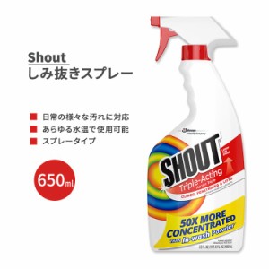 シャウト トリプルアクティング しみ抜きスプレー 650ml (22 FL.OZ.) Shout Active Enzyme Laundry Stain Remover Spray Triple-Acting F