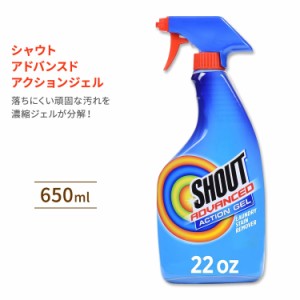 SCジョンソン シャウト アドバンスドアクションジェル シミ抜き剤 無香料 650ml (22oz) SC Johnson Shout Advanced Action Gel 汚れ 洗濯