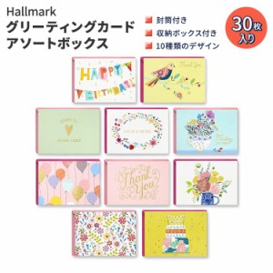 ホールマーク グリーティングカード アソートボックス 30枚セット Hallmark Pack of 30 Assorted Boxed Greeting Cards 封筒付き