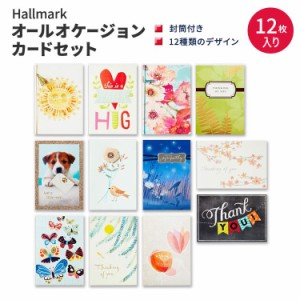 ホールマーク オールオケージョンカードセット 封筒付き 12セット Hallmark All Occasion Cards Assortment グリーティング メッセージ 