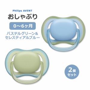 フィリップスアベント ウルトラエアー おしゃぶり パステルグリーン&セレスティアルブルー 0〜6ヶ月 2個入り Philips Avent Ultra Air Pa