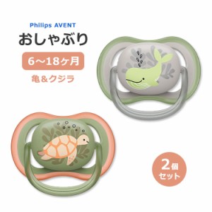 フィリップスアベント ウルトラエアー おしゃぶり 亀&クジラ 6〜18ヶ月 2個入り Philips Avent Ultra Air Pacifier 6-18 Months ベビー B