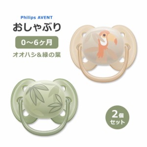 フィリップスアベント ウルトラソフト おしゃぶり オオハシ & 緑の葉 0〜6ヶ月 2個入り Philips Avent Ultra Soft Pacifier Babies Aged 