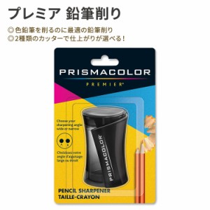 プリズマカラー プレミア 鉛筆削り Prismacolor Premier Pencil Sharpener 手動 色鉛筆 アート スケッチ 学校 文房具