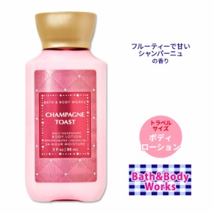 バス&ボディワークス シャンパーニュトースト ボディローション トラベルサイズ 88ml (3floz) Bath&Body Works Champagne Toast Travel S