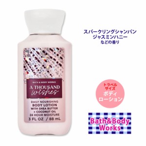 バス&ボディワークス サウザンドウィッシュ ボディローション トラベルサイズ 88ml (3floz) Bath&Body Works A Thousand Wishes Daily No