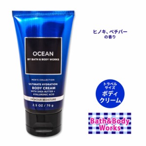 バス&ボディワークス メンズコレクション オーシャン ボディクリーム トラベルサイズ 70g (2.5oz) Bath&Body Works Ocean Ultimate Hydra