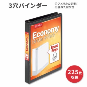 カーディナル エコノミー 3穴バインダー 1インチ厚 (約2.5cm) Cardinal Economy 3-Ring Binder 3穴 黒 アメリカ 225枚 オフィス 事務 プ