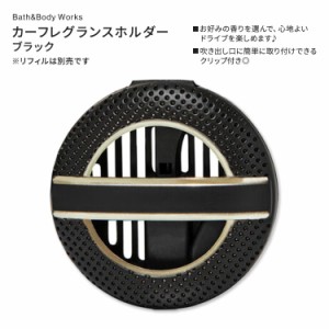 バス&ボディワークス ブラックテクスチャー カーフレグランスホルダー 1個 Bath & Body Works Black Textured Car Fragrance Holder シン