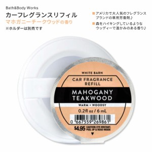 バス&ボディワークス カーフレグランスリフィル マホガニーチークウッドの香り 6ml (0.2floz) Bath & Body Works Mahogany Teakwood Car 