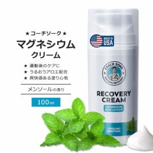 コーチソーク マグネシウムクリーム メンソールの香り 100ml Coach Soak Recovery Cream Magnesium Rich Lotion Lavender ミネラル マグ