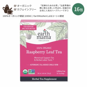 アースママ オーガニクス オーガニック ラズベリーリーフティー 16包 24g (.84oz) Earth Mama Organics ORGANIC RASPBERRY LEAF TEA ティ