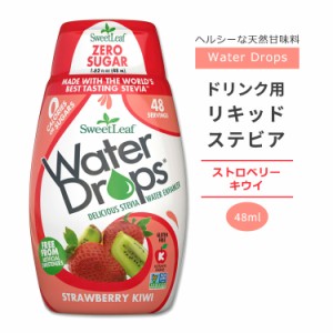 スウィートリーフ ドリンク用 リキッドステビア ストロベリーキウイ 48ml (1.62floz) Sweet Leaf Water Drops Strawberry Kiwi ウォータ