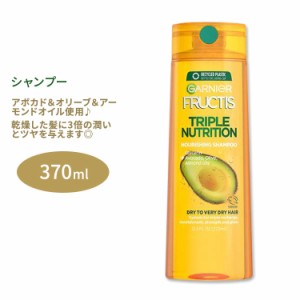 ガルニエ フラクティス トリプルニュートリション シャンプー 370ml (12.5floz) Garnier Triple Nutrition Shampoo アボカドオイル オリ