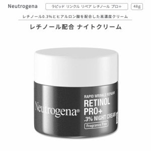 ニュートロジーナ ラピッドリンクルリペア レチノール プロ+ ナイトクリーム 48g (1.7oz) 無香料 Neutrogena Rapid Wrinkle Repair Retin