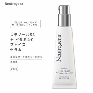 ニュートロジーナ ラピッドトーンリペア ダークスポット コレクター セラム ビタミンC&レチノールSA配合 29ml (1floz) Neutrogena Rapid 