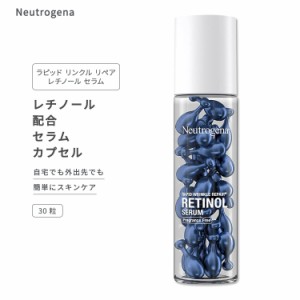 ニュートロジーナ ラピッドリンクルリペア レチノール フェイシャル セラム カプセル 30粒入り Neutrogena Rapid Wrinkle Repair Retinol