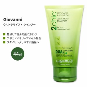 ジョバンニ ツーシック ウルトラモイスト シャンプー アボカド オリーブオイル 44ml (1.5 fl oz) Giovanni 2chic Ultra-Moist Conditione