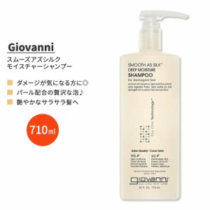 ジョバンニ スムーズアズシルク ディープモイスチャーシャンプー 710ml (24 fl oz) Giovanni Smooth As Silk Deep Moisture Shampoo