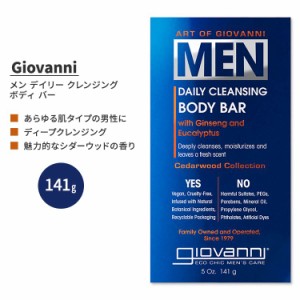 ジョバンニ メン デイリー クレンジング ボディ バー with 高麗人参&ユーカリ 141g (5 oz) Giovanni MEN Daily Cleansing Body Bar with 