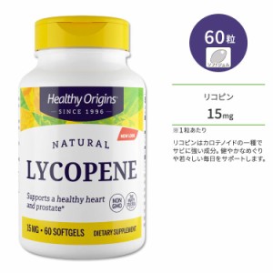 ヘルシーオリジンズ ナチュラル リコピン 15mg 60粒 ソフトジェル HEALTHY ORIGINS Lyc-O-Mato (Lycopene + Olive Oil) サプリメント リ