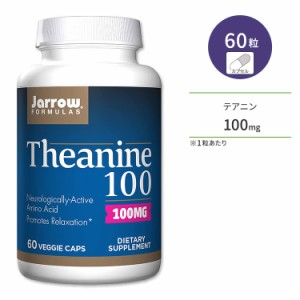 【隠れた名品】ジャローフォーミュラズ テアニン 100mg 60粒 ベジカプセル Jarrow Formulas Theanine 100MG 60VCAPS