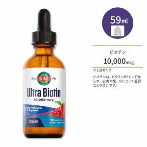 カル ウルトラビオチン 10,000mcg サプリメント ミックスベリー 59ml (2.0 floz) リキッド KAL Ultra Biotin DropIns Supplement Natural