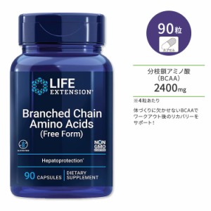 ライフエクステンション 分枝鎖アミノ酸 90粒 カプセル Life Extension Branched Chain Amino Acids BCAA サプリメント アミノ酸 スポー