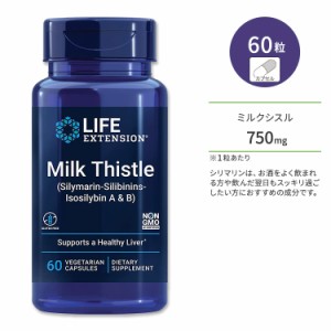 ライフエクステンション ミルクシスル 750mg ベジタリアンカプセル 60粒 Life Extension Milk Thistle 60 vegetarian capsules