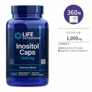 ライフエクステンション イノシトール 1000mg 360粒 ベジタリアンカプセル Life Extension Inositol Caps vegetarian capsules サプリメ