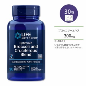 ライフエクステンション ブロッコリー&クルシフェラスブレンド 腸溶性ベジタリアンタブレット 30粒 Life Extension Optimized Broccoli a