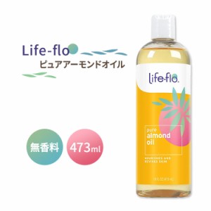 【隠れた名品】ライフフロー ピュアアーモンドオイル 473ml (16fl oz) Life-flo Pure Almond Oil 美容 海外