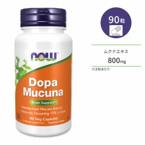 ナウフーズ ドーパムクナ ベジカプセル 90粒 NOW Foods DOPA MUCUNA 90 VCAPS サプリメント 健康補助食品 ヘルスケア サポート