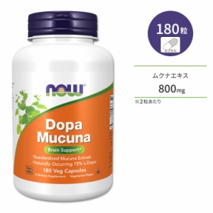 ナウフーズ ドーパムクナ ベジカプセル 180粒 NOW Foods DOPA MUCUNA VCAPS サプリメント 健康補助食品 ヘルスケア
