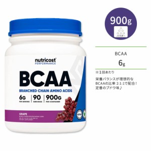 ニュートリコスト BCAAパウダー グレープ 900g (32oz) 90回分 Nutricost BCAA Powder Grape BCAA2:1:1 分枝鎖アミノ酸