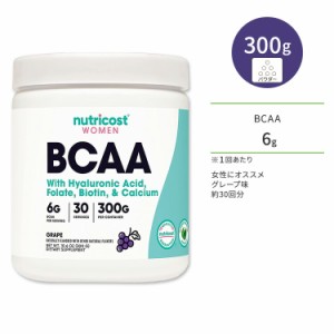 ニュートリコスト BCAAパウダー 女性向け グレープ 300g (10.6oz) 30回分 Nutricost BCAA for Women Powder Grape BCAA2:1:1 分枝鎖アミ