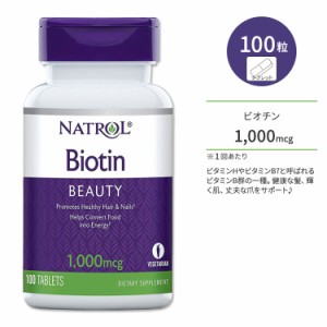 ナトロール ビオチン ビューティー タブレット 1,000mcg 100粒 Natrol Biotin Beauty Tablets 栄養補助食品 カルシウム ビタミンB群 ビタ