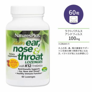 ネイチャーズプラス 大人用 イヤー&ノーズ&スロートトローチ トロピカルチェリーベリー風味 トローチ 60粒 NaturesPlus Adult's Ear, Nos