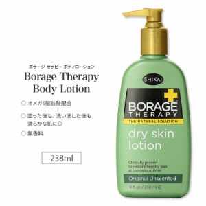 シカイ ボラージセラピー ボディローション 無香料 238ml (8floz) SHIKAI Borage Therapy Original Formula スキンケア 保湿 うるおい 滑