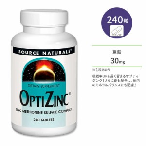 ソースナチュラルズ オプティジンク モノメチオニン亜鉛 30mg タブレット 240粒 Source Naturals OptiZinc Tablets 銅 ヘアケア アミノ酸