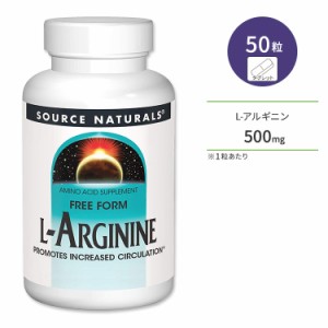ソースナチュラルズ L-アルギニン 500mg 50粒 タブレット Source Naturals L-Arginine アミノ酸 筋トレ アスリート