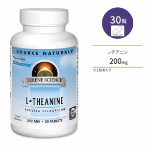 ソースナチュラルズ セリーンサイエンス L-テアニン 200mg 30粒 タブレット Source Naturals Serene Science L-Theanine サプリメント ア