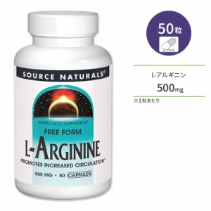 ソースナチュラルズ L-アルギニン 500mg 50粒 カプセル Source Naturals L-Arginine アミノ酸 筋トレ アスリート